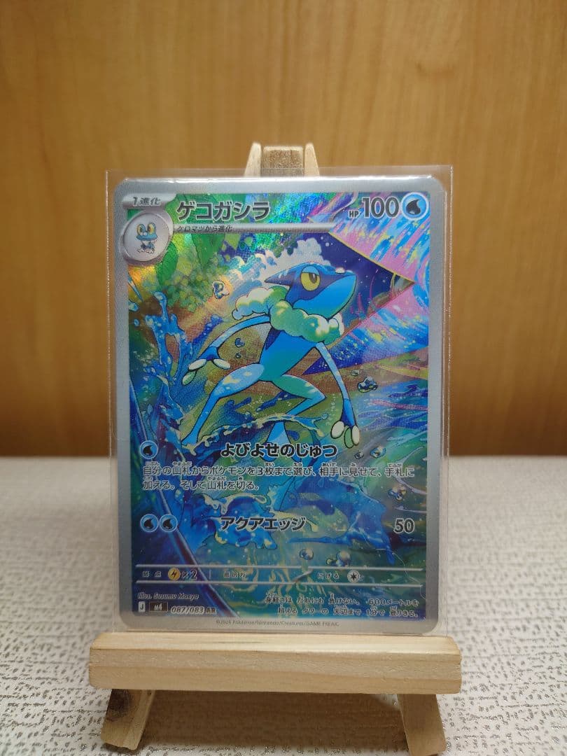 メガゲッコウガex SAR [M4 114/083]進化ライン3枚セット