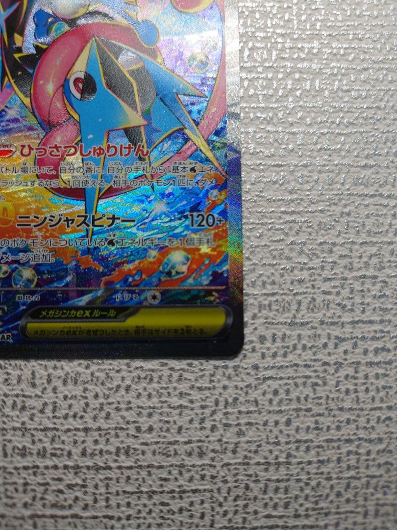 メガゲッコウガex SAR [M4 114/083]進化ライン3枚セット