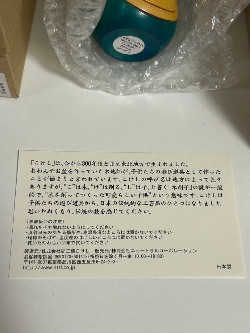 卯三郎こけしドラえもんドラミちゃん