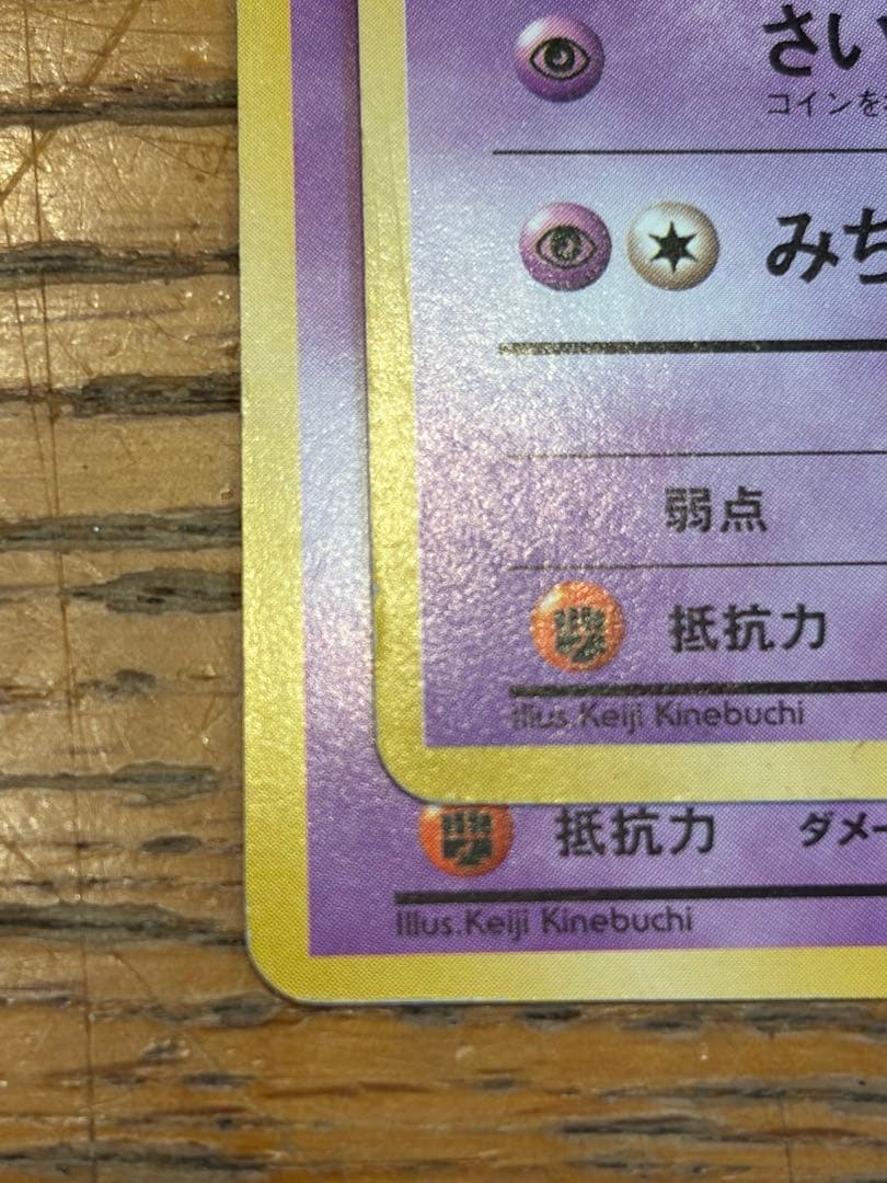 旧裏 ゲンガー ★ 第3弾拡張パック 化石の秘密 他ゴース、ゴースト 計4枚