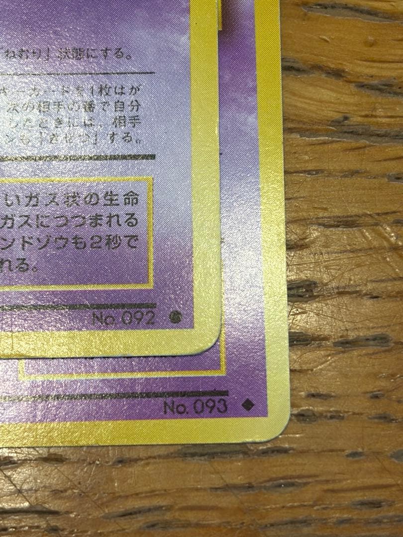 旧裏 ゲンガー ★ 第3弾拡張パック 化石の秘密 他ゴース、ゴースト 計4枚