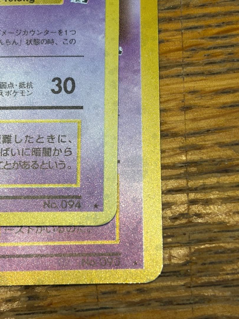 旧裏 ゲンガー ★ 第3弾拡張パック 化石の秘密 他ゴース、ゴースト 計4枚