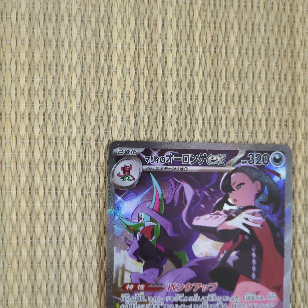 【美品】(状態A) マリィのオーロンゲex SAR MEGAドリームex