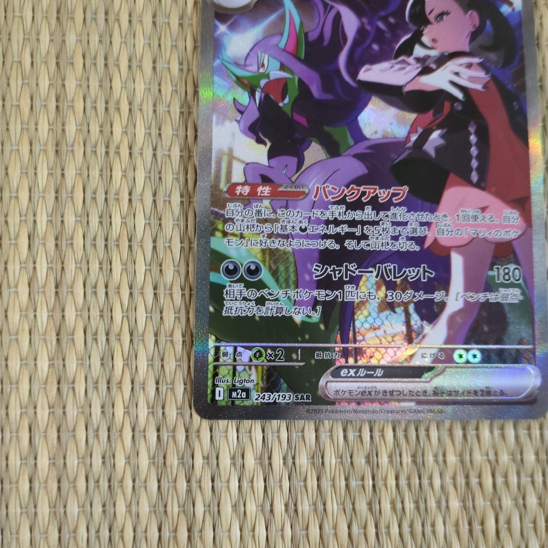 【美品】(状態A) マリィのオーロンゲex SAR MEGAドリームex