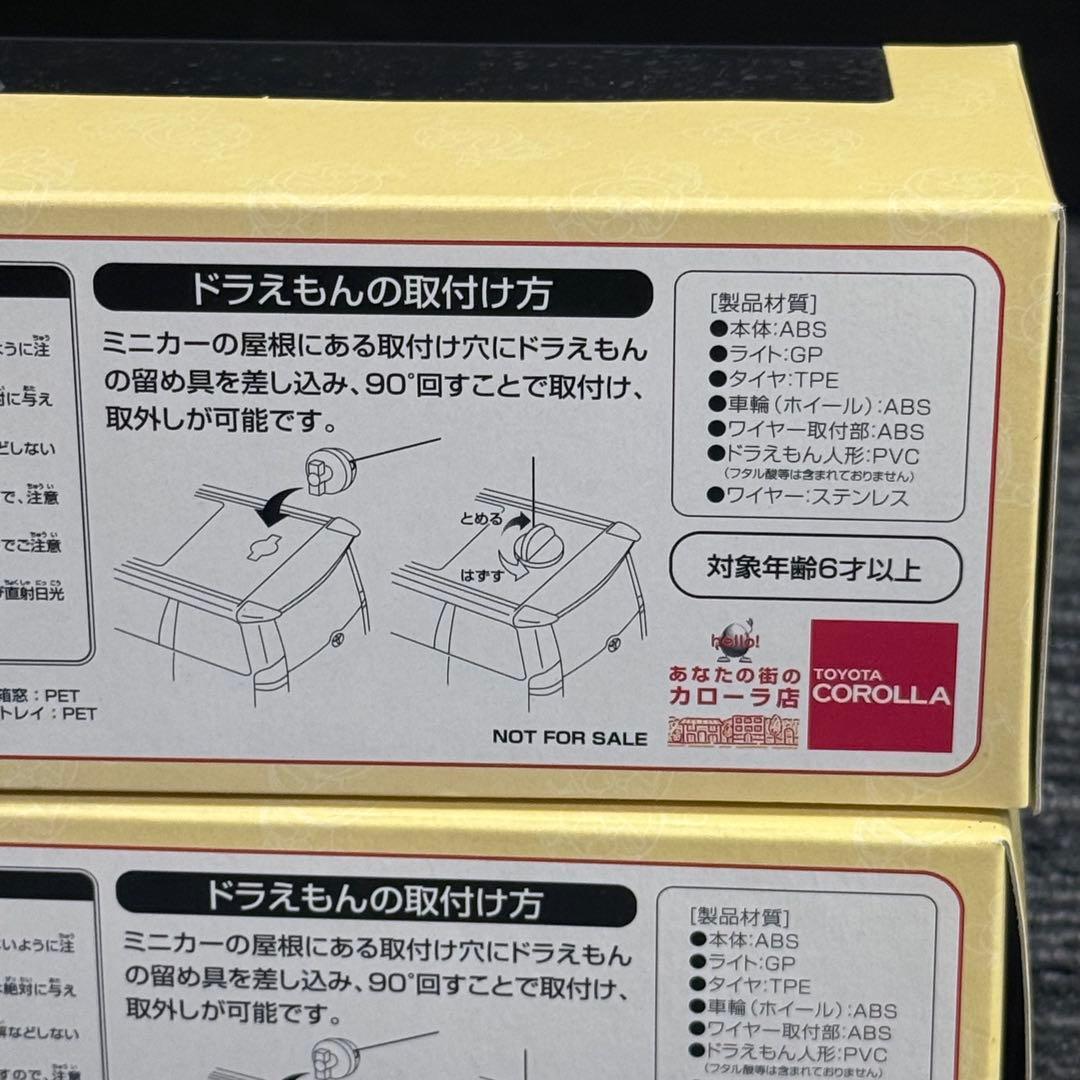 希少 非売品 トヨタ ノア ミニカー 2色セット ドラえもん付 カローラ