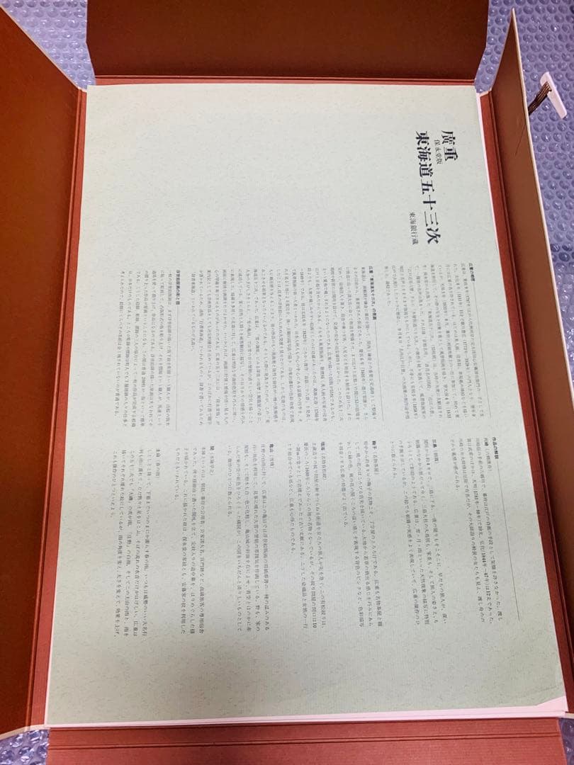 保永堂版 歌川広重 廣重 東海道五十三次 全7枚揃