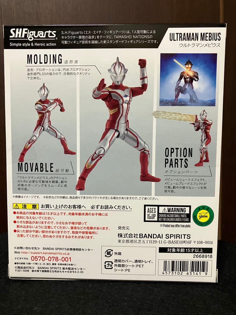 SHFiguarts ウルトラマンメビウス　新品未開封品