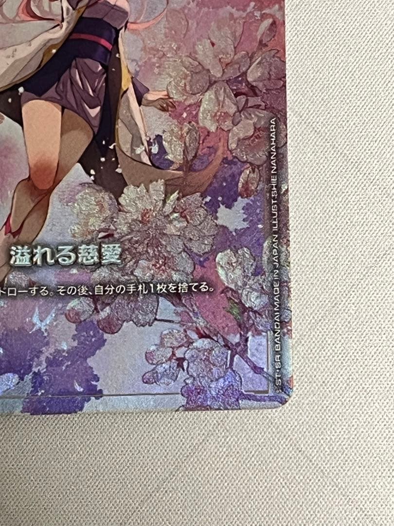 ガンダムカードゲーム　溢れる慈愛　パラレル　β版