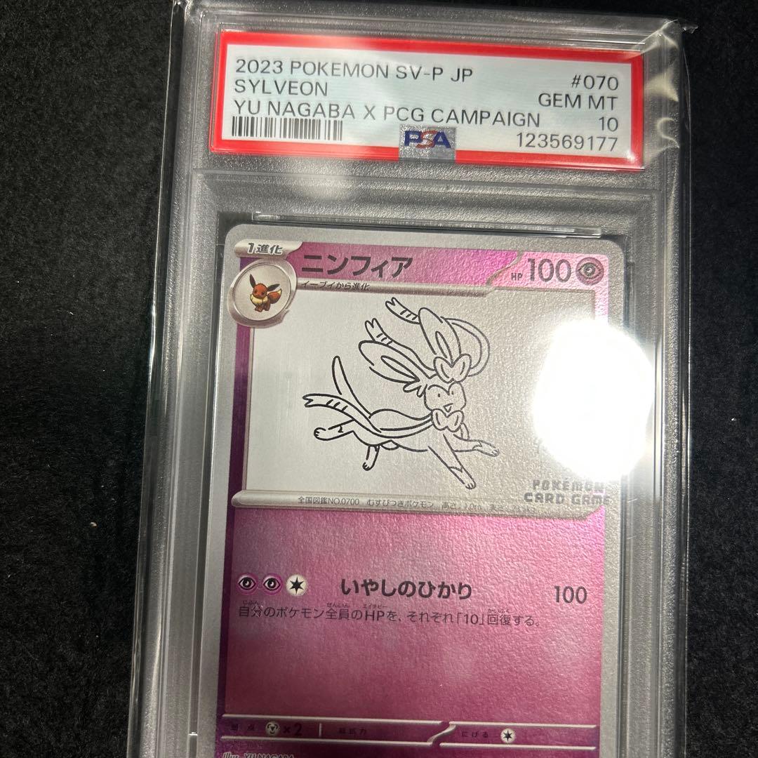 【PSA10】yu nagaba ニンフィア 長場雄 プロモ