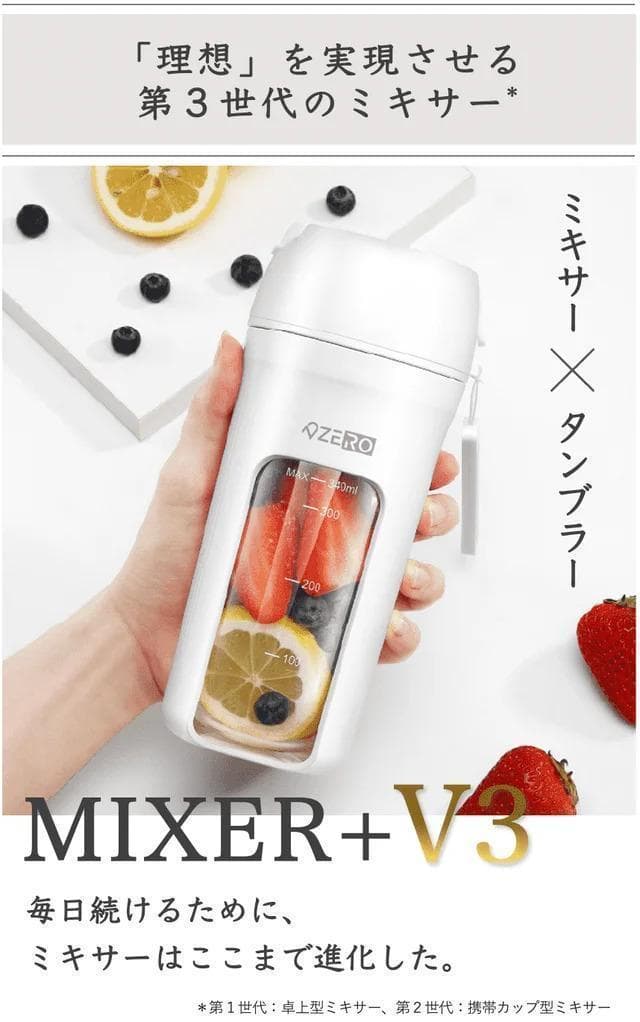 未使用　2個セット　タンブラー型ミキサー　MIXER＋V3 　コードレス
