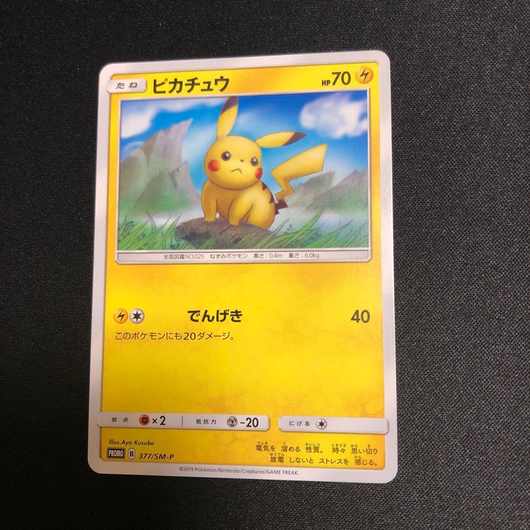 【ポケモンカード】超貴重！2019年　でんげき　ピカチュウ プロモ　神イラスト