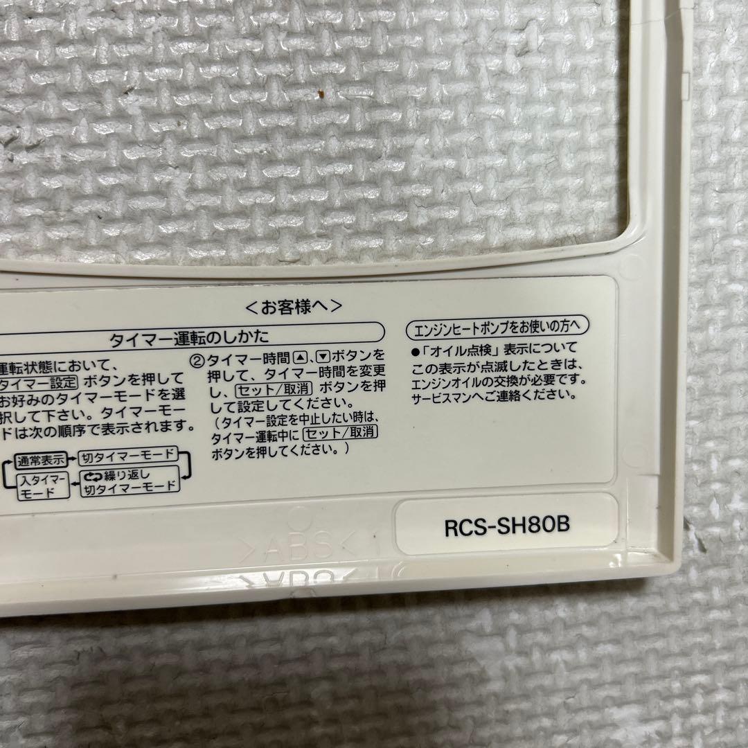 SANYO 業務用エアコン用リモコン RCS-SH80B