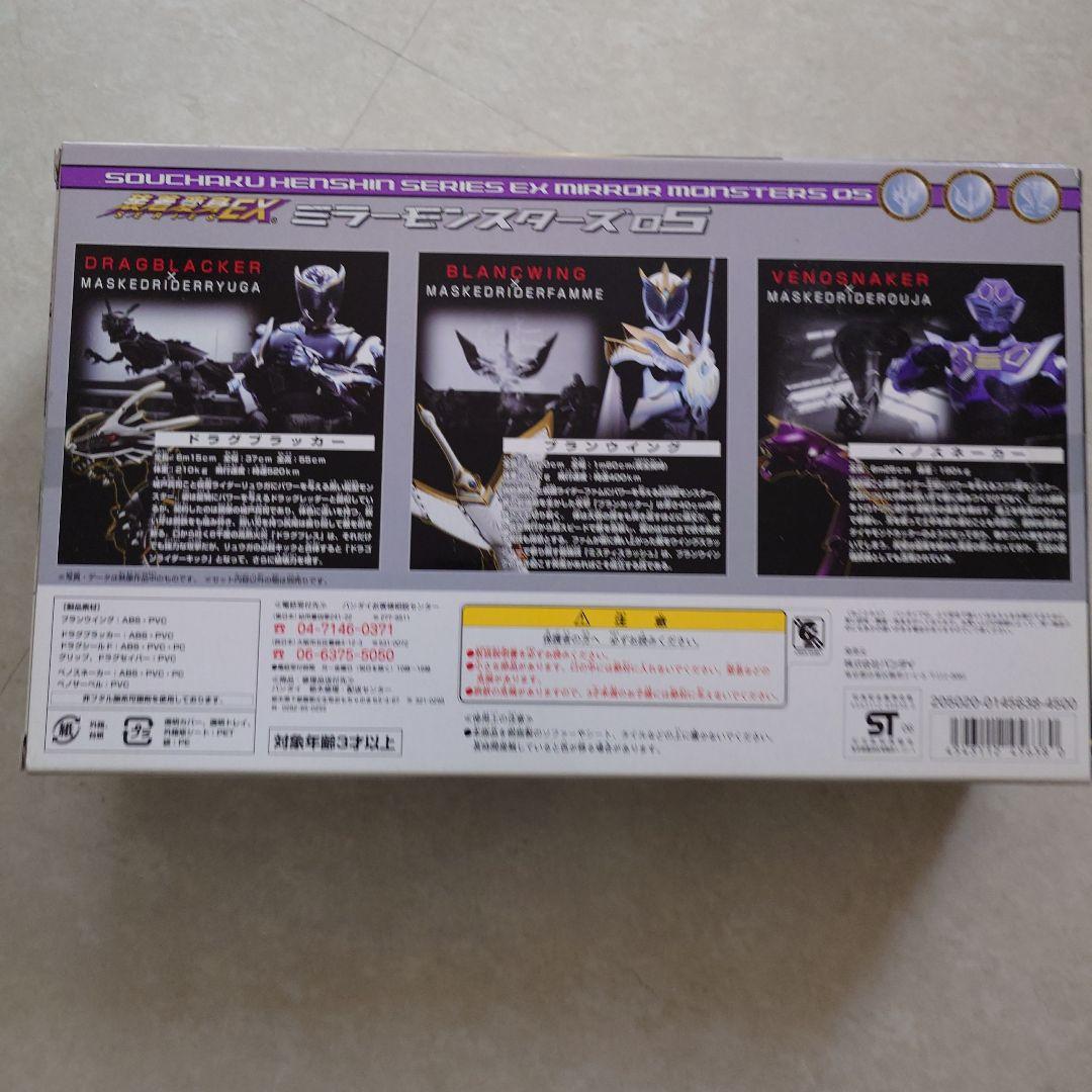 と*ん様 装動仮面EXミラーモンスターズ05