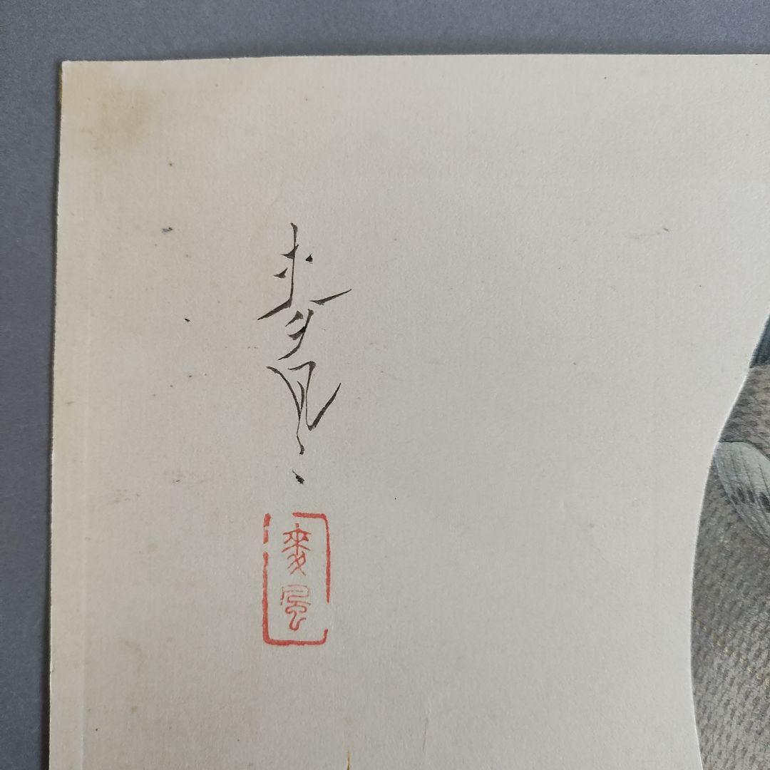 大野麦風　木版画「クロダイ」 大日本魚類画集　 新版画