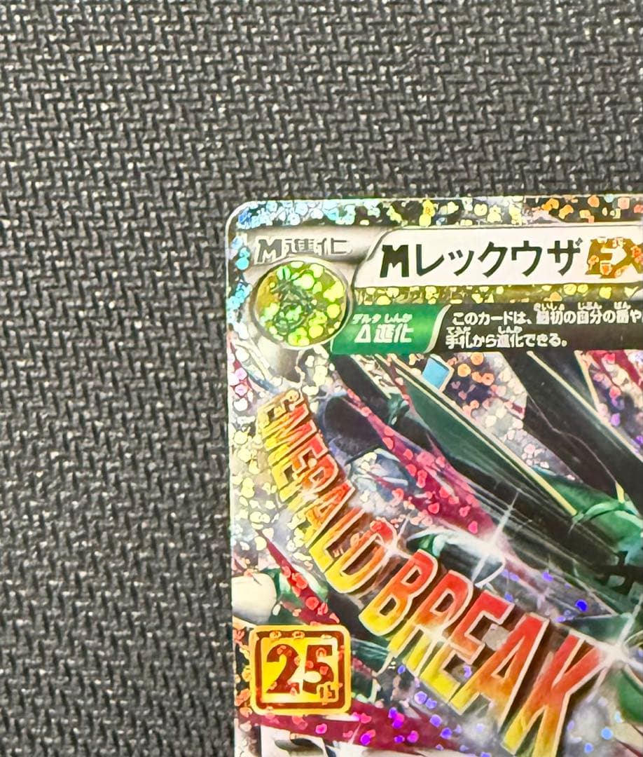 MレックウザEX メガレックウザ 25th 024/025 s8a-P
