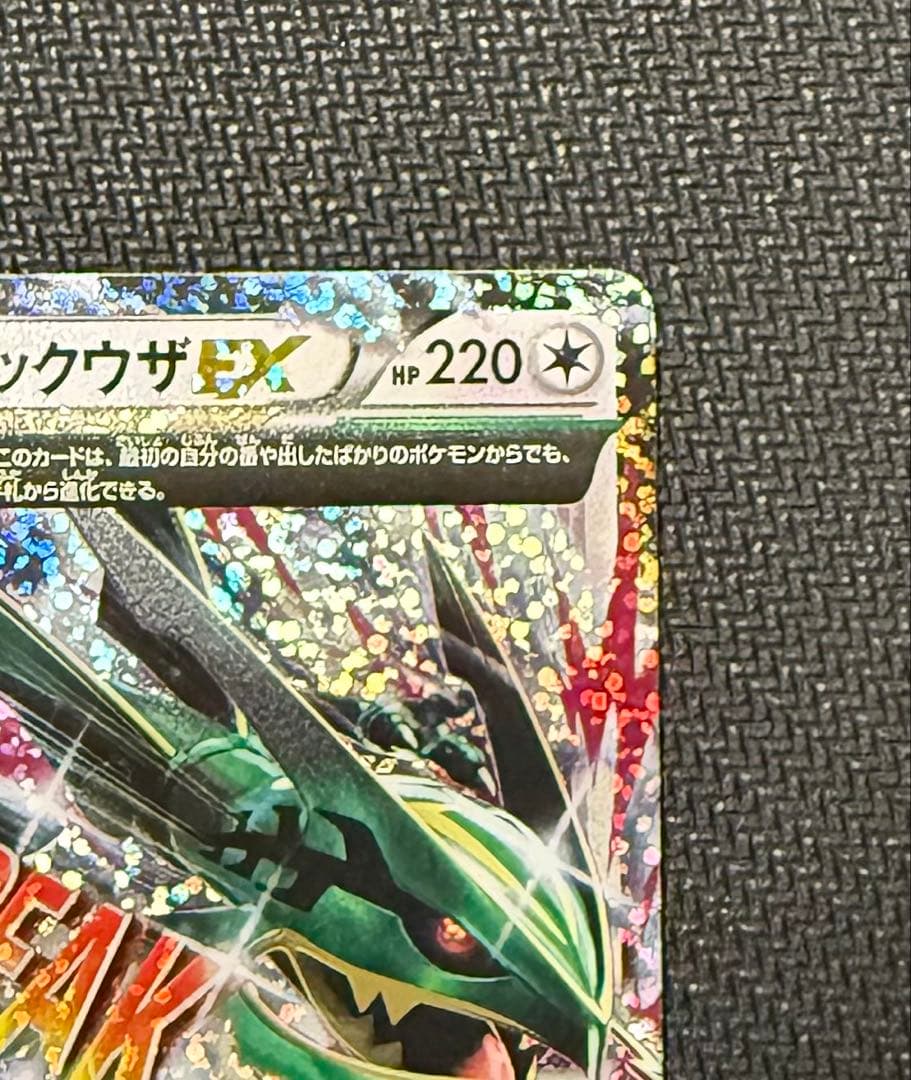 MレックウザEX メガレックウザ 25th 024/025 s8a-P