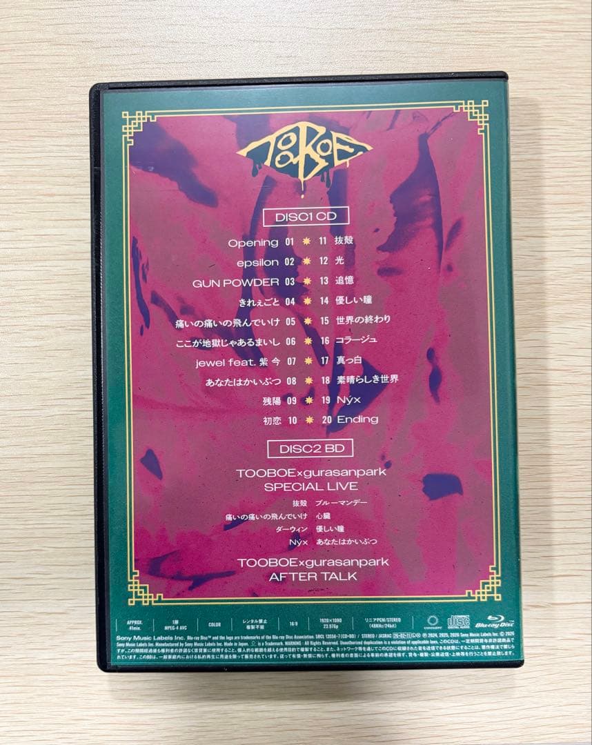 TOOBOE EVER GREEN 初回生産限定盤　シリアルコード　ぬいぐるみ
