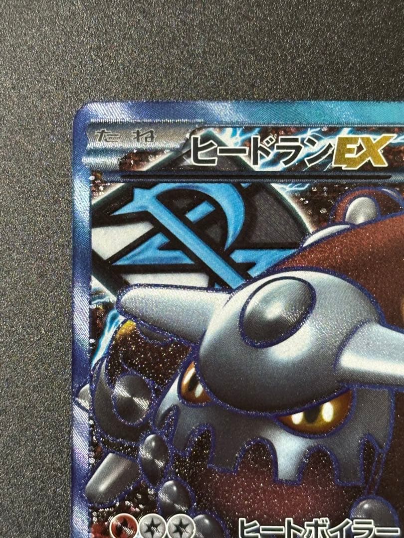 ヒードラン EX SR BW8 ラセンフォース 052/051