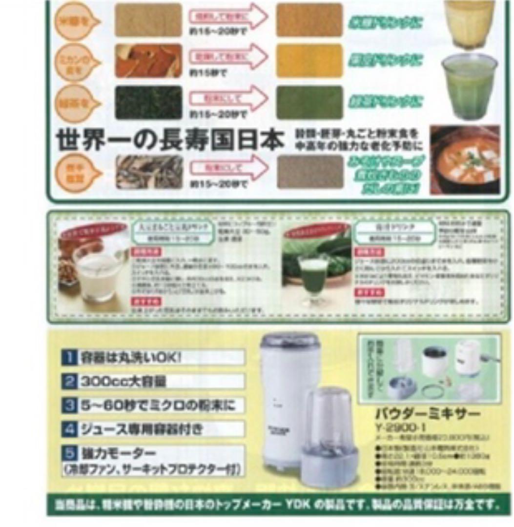 緑　NEWパウダーミキサーV 美品　Newよめっこさん 山本電気