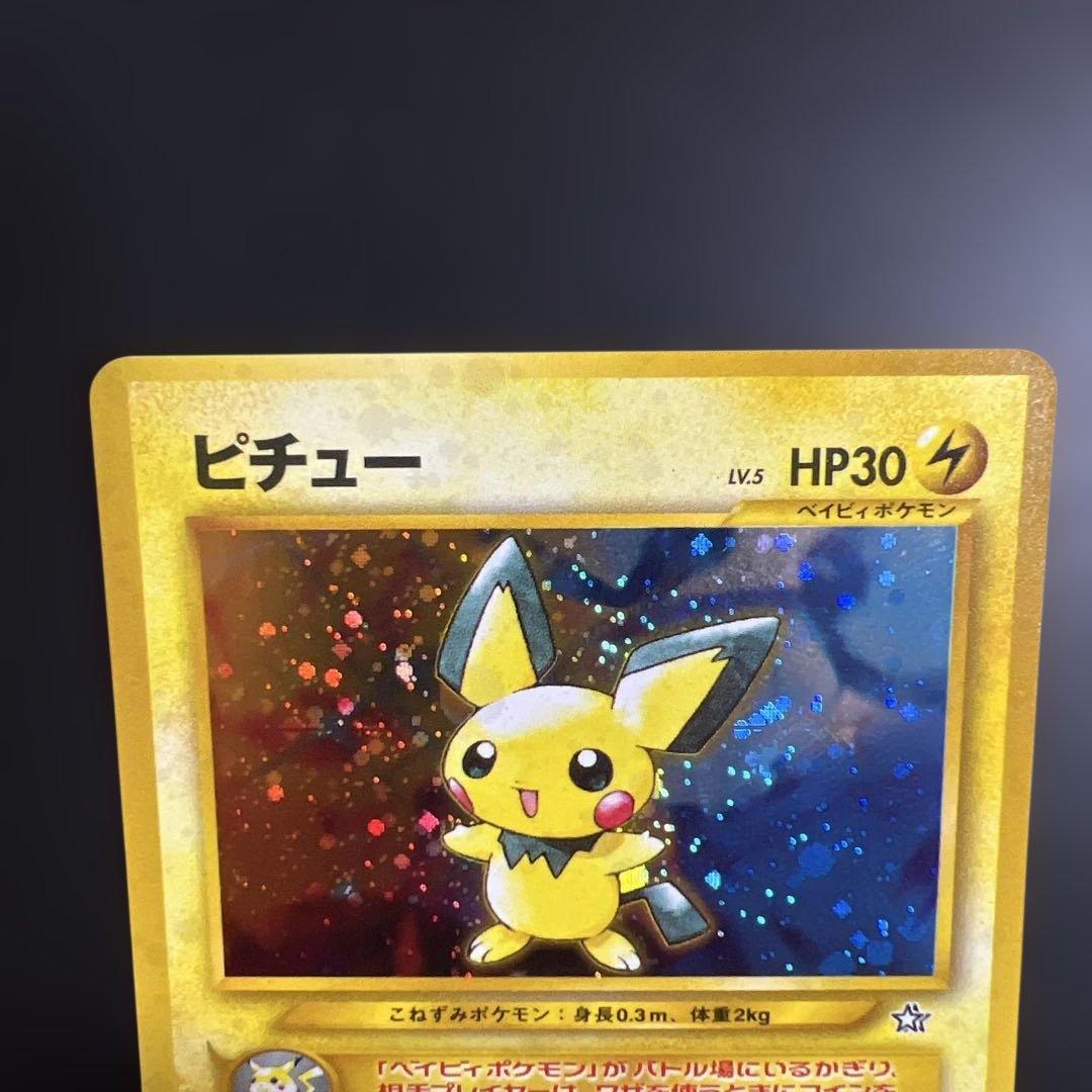 ポケモンカード旧裏 ピチュー neo 拡張パック第1弾「金、銀、新世界へ...」