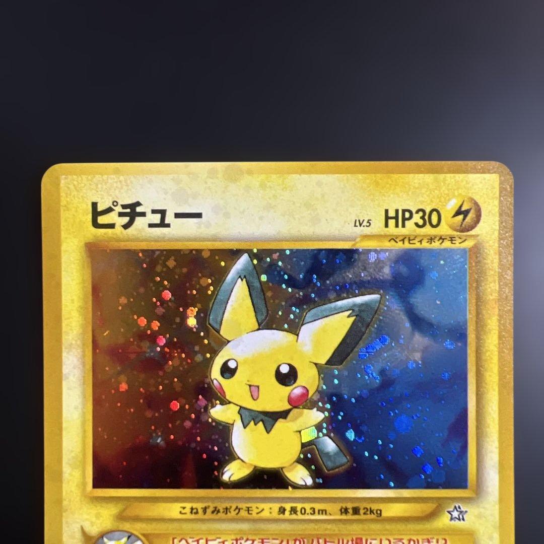 ポケモンカード旧裏 ピチュー neo 拡張パック第1弾「金、銀、新世界へ...」