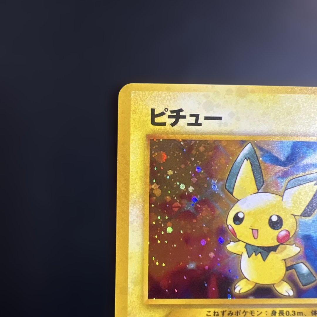 ポケモンカード旧裏 ピチュー neo 拡張パック第1弾「金、銀、新世界へ...」