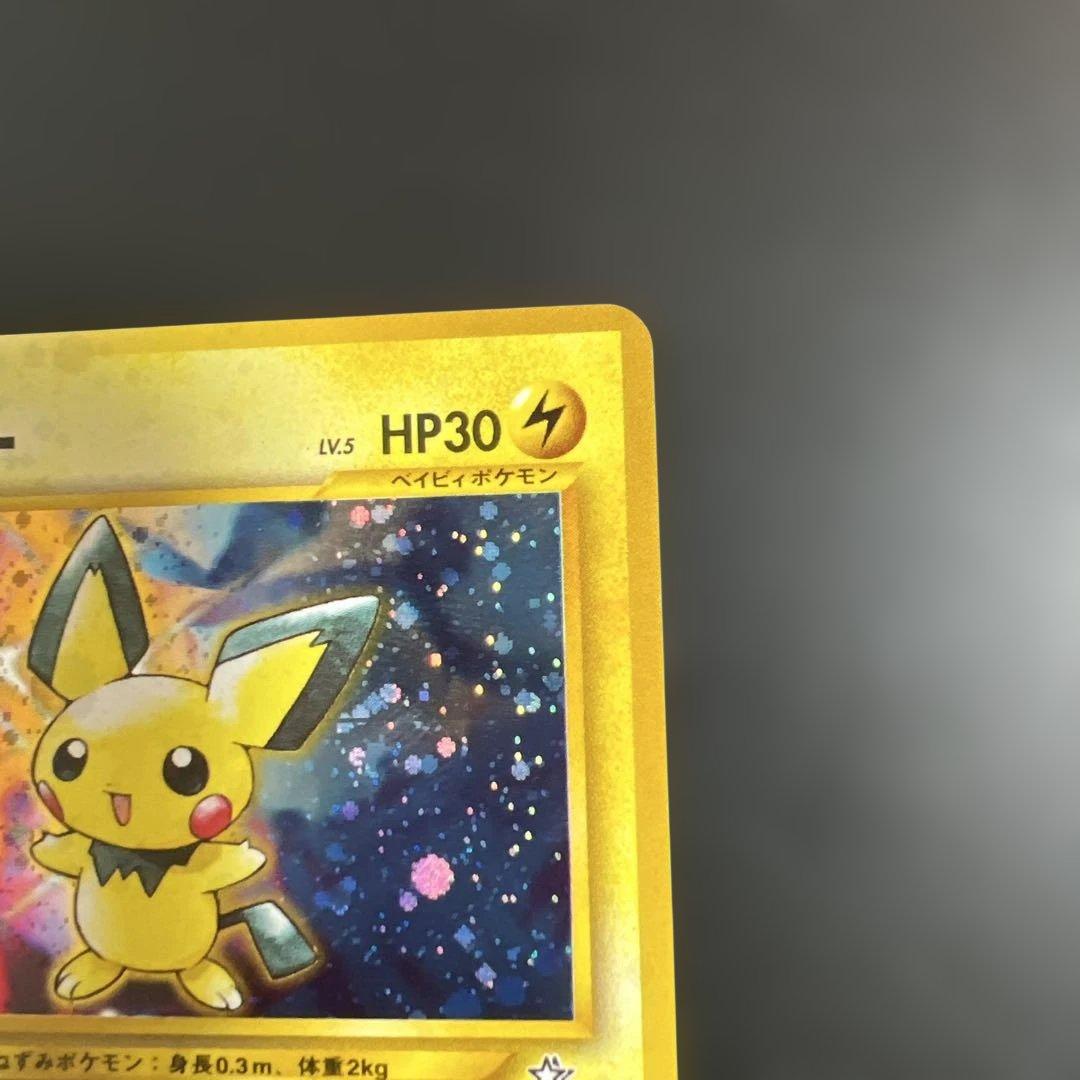 ポケモンカード旧裏 ピチュー neo 拡張パック第1弾「金、銀、新世界へ...」