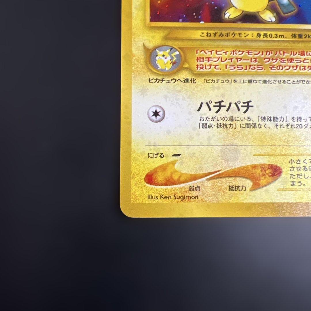 ポケモンカード旧裏 ピチュー neo 拡張パック第1弾「金、銀、新世界へ...」
