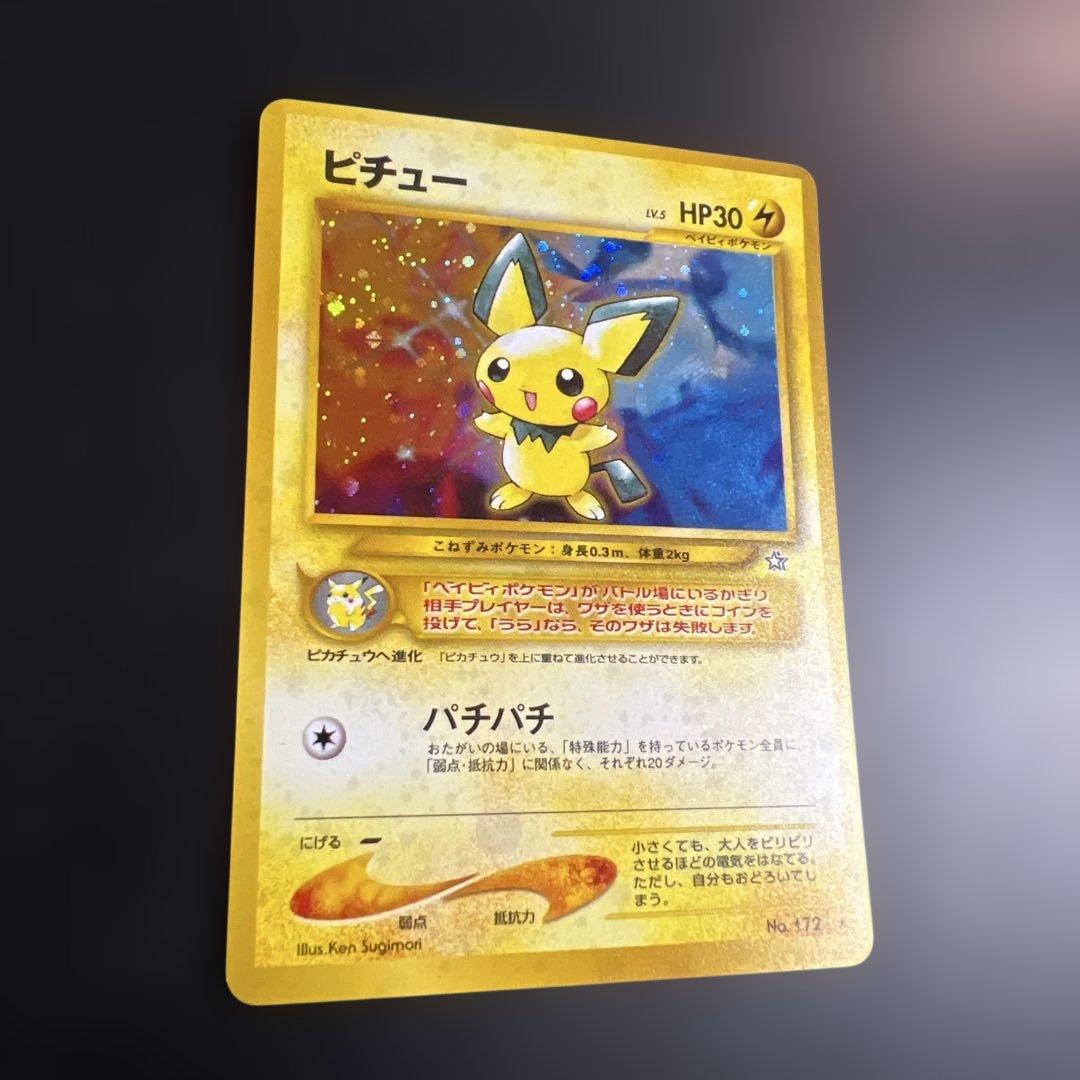 ポケモンカード旧裏 ピチュー neo 拡張パック第1弾「金、銀、新世界へ...」