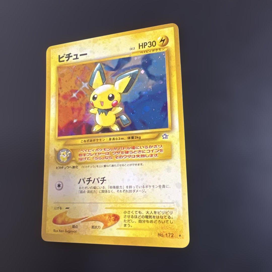 ポケモンカード旧裏 ピチュー neo 拡張パック第1弾「金、銀、新世界へ...」