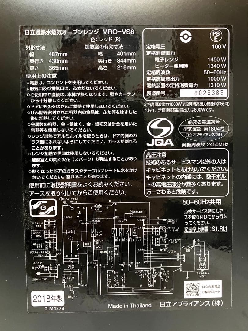 美品◆HITACHI◆過熱水蒸気オーブンレンジ MRO-VS8 ヘルシーシェフ