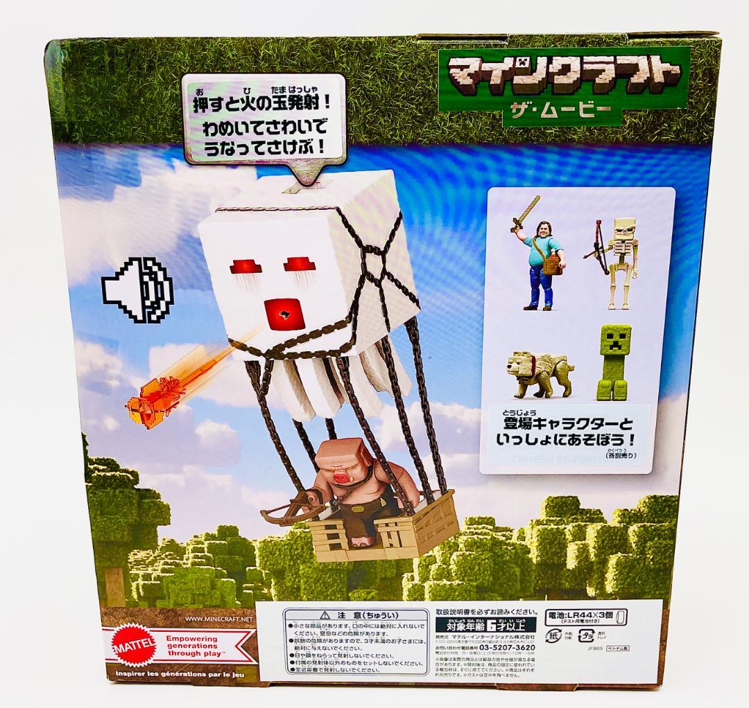 マインクラフト ザ・ムービー 火の玉攻撃ガストとクロスボウピグリン JFB69