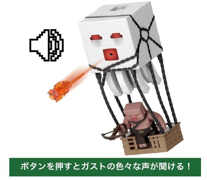 マインクラフト ザ・ムービー 火の玉攻撃ガストとクロスボウピグリン JFB69