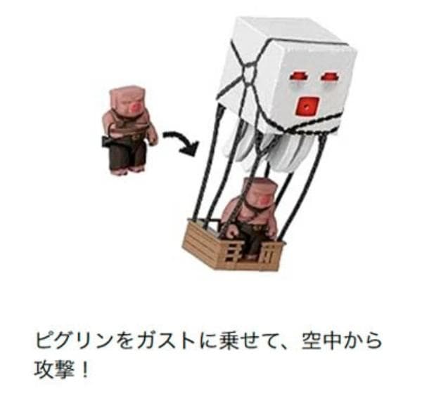 マインクラフト ザ・ムービー 火の玉攻撃ガストとクロスボウピグリン JFB69