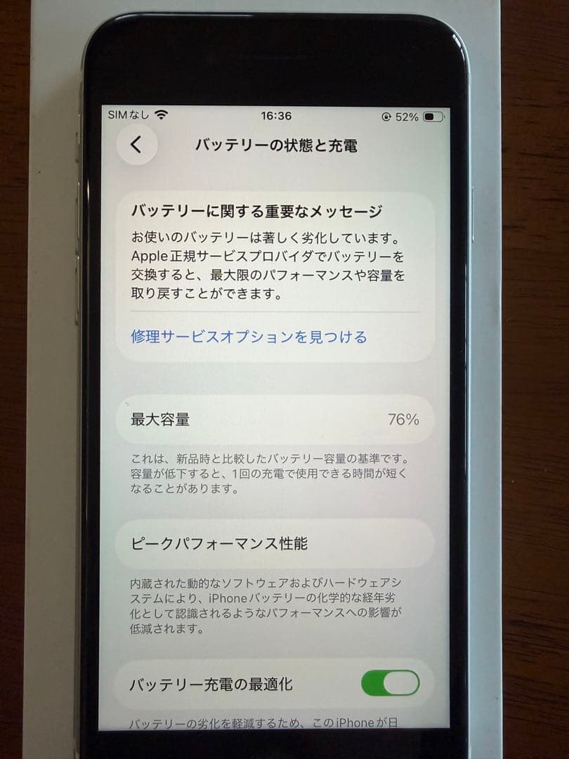 京*薫様 【中古】iPhone SE (第2世代) ホワイト 箱付き
