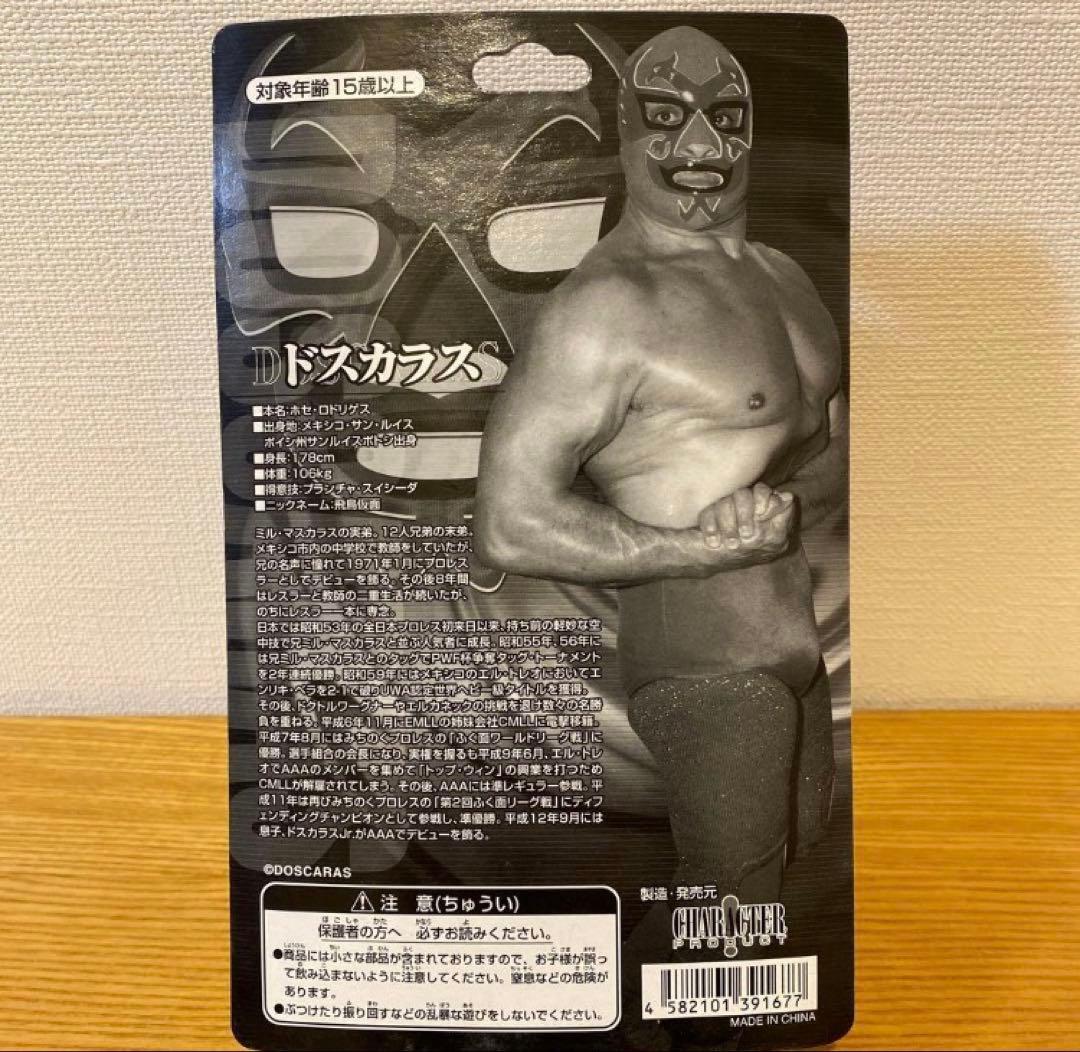 未開封　ミル・マスカラス　ドスカラス　プロレスフィギュア　2体セット