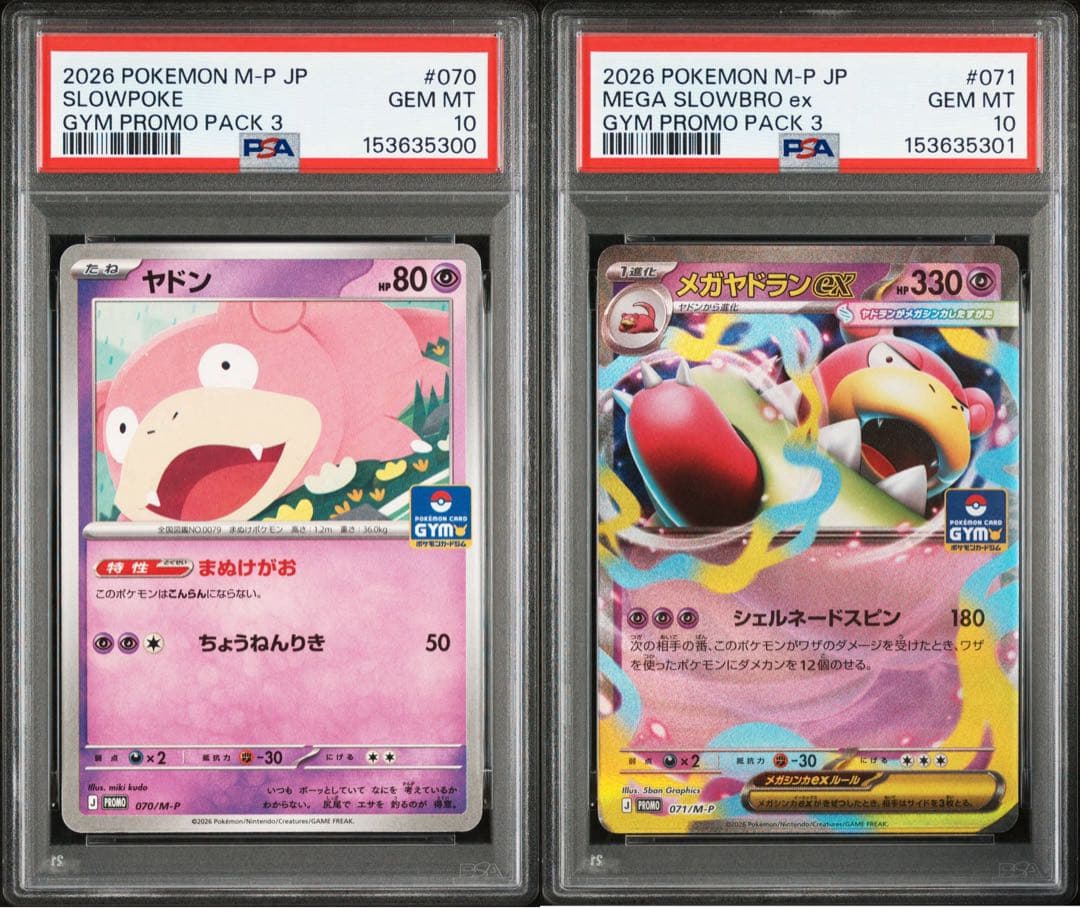 ヤドン・メガヤドラン　2連番　ジムプロモ