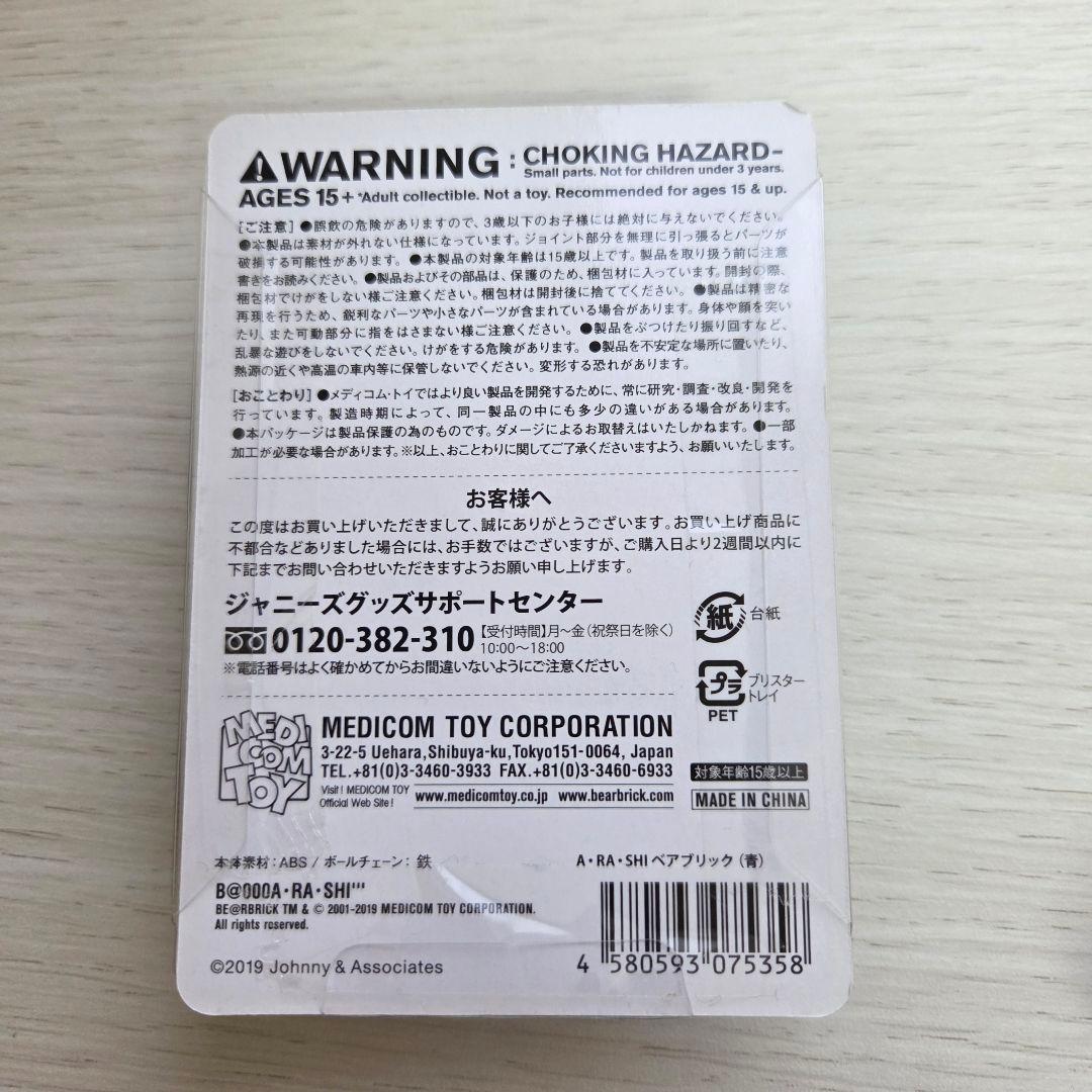 嵐 ライブロゴ ベアブリック 嵐 旅する展覧会 ベアブリック