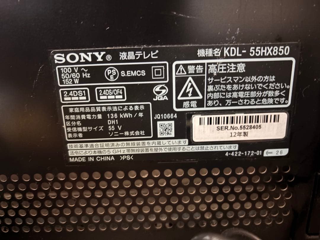 【東京都板橋区　引取限定】SONY 液晶テレビ BRAVIA 55インチ