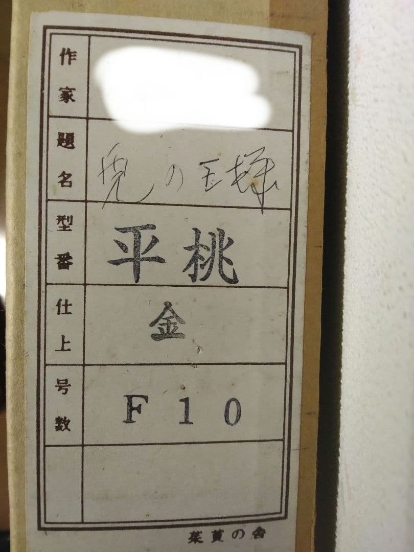 【うさぎの王様】【豪華額縁付き】油絵