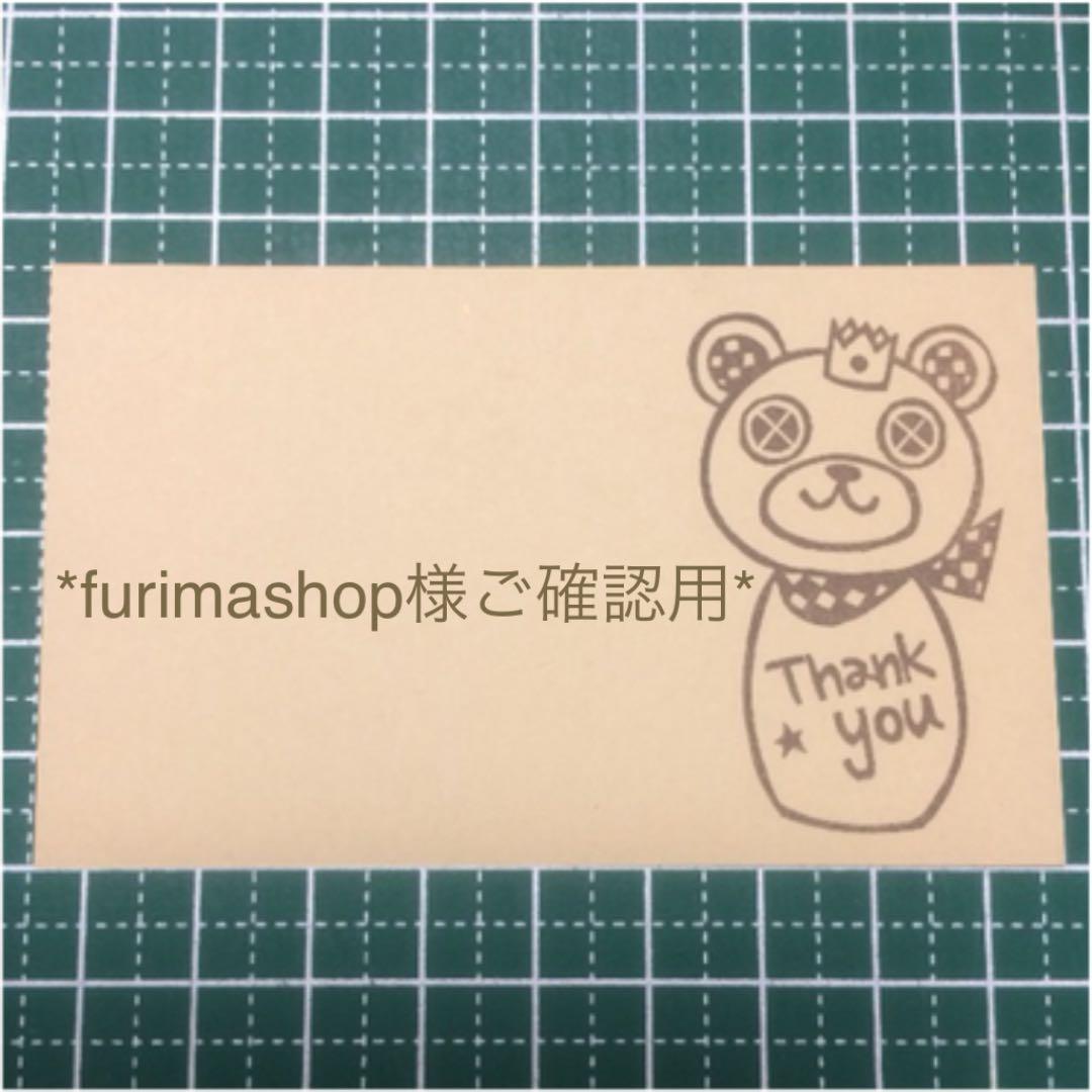 [furimashop様ご確認用]オーダー☆消しゴムはんこ