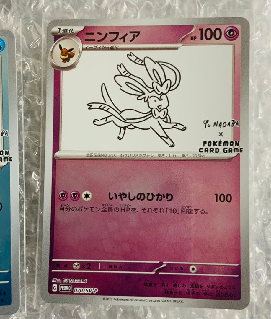 長場雄 YU NAGABA プロモカード ブイズ　9種セット　コンプリート