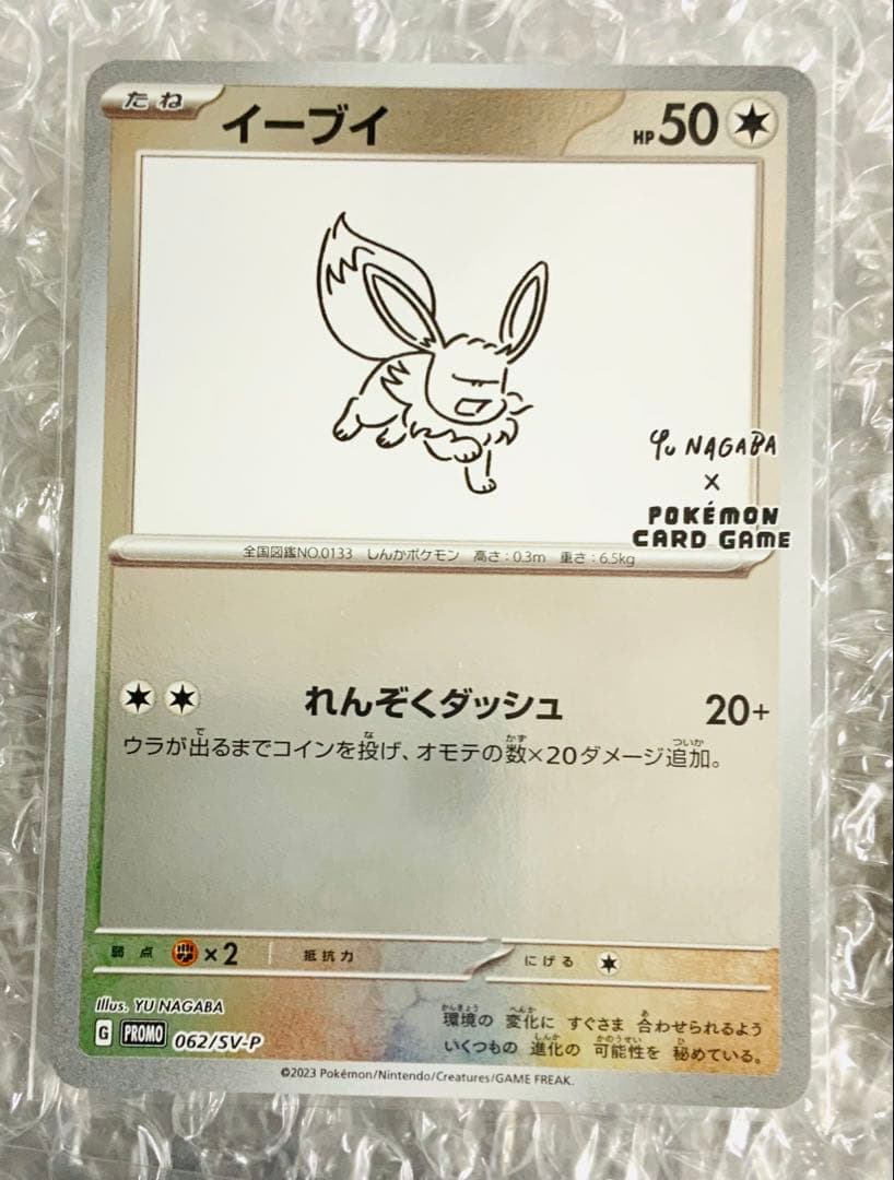 長場雄 YU NAGABA プロモカード ブイズ　9種セット　コンプリート