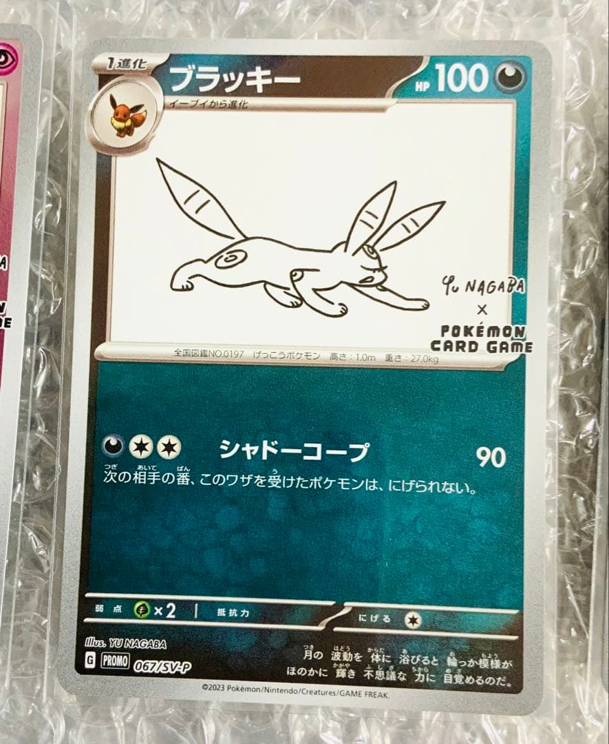 長場雄 YU NAGABA プロモカード ブイズ　9種セット　コンプリート