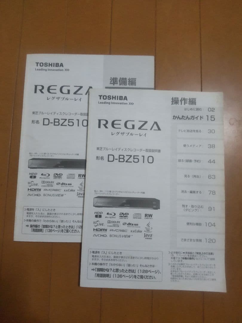 東芝　REGZA　D―BZ510 320GB→1TB プチメンテ済み