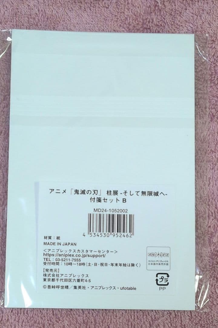 鬼滅の刃 柱展 付箋 セット 無一郎 義勇 しのぶ