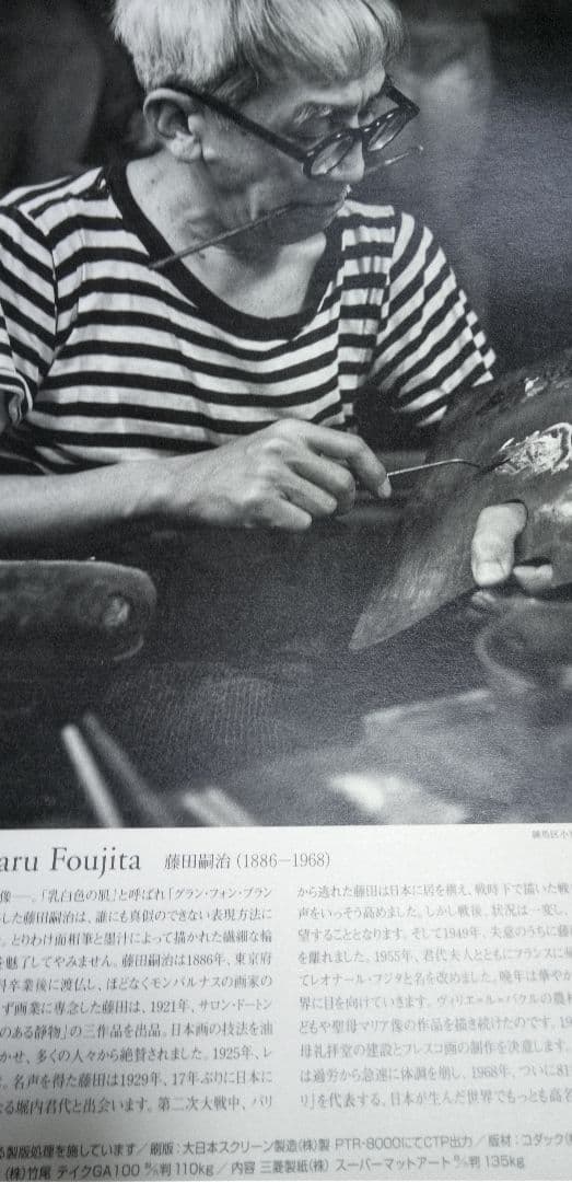 レオナール・ツグハル・フジタ 2006年カレンダー