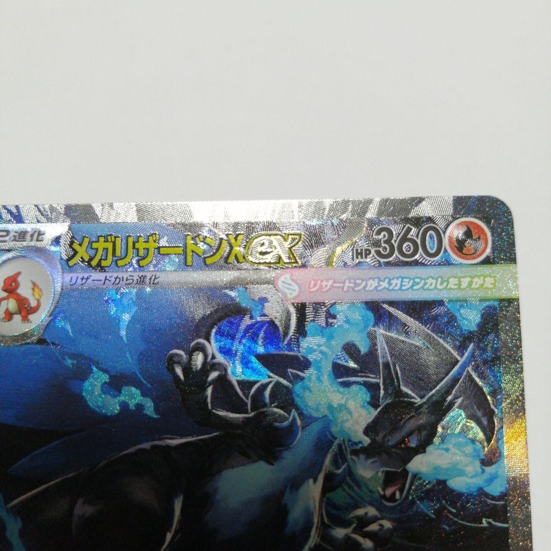 ポケモンカード　メガリザードンxex　sar