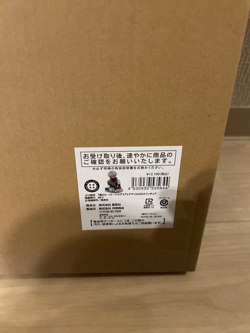 爆豪勝己 アクリルgigaフィギュア