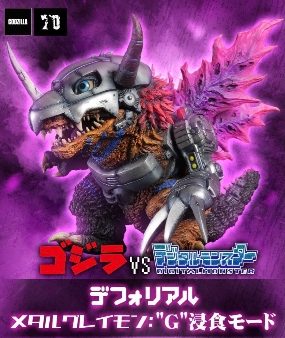 デフォリアル　デジモン　ゴジラコラボ　3種